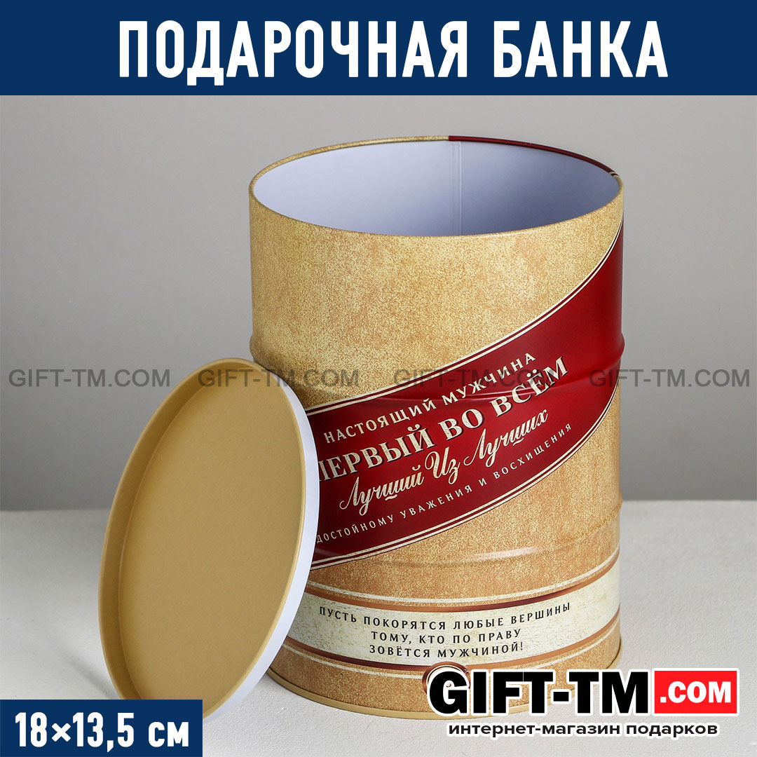 Подарочная банка - бочка «Первый во всем», 13,5×13,5×18 см