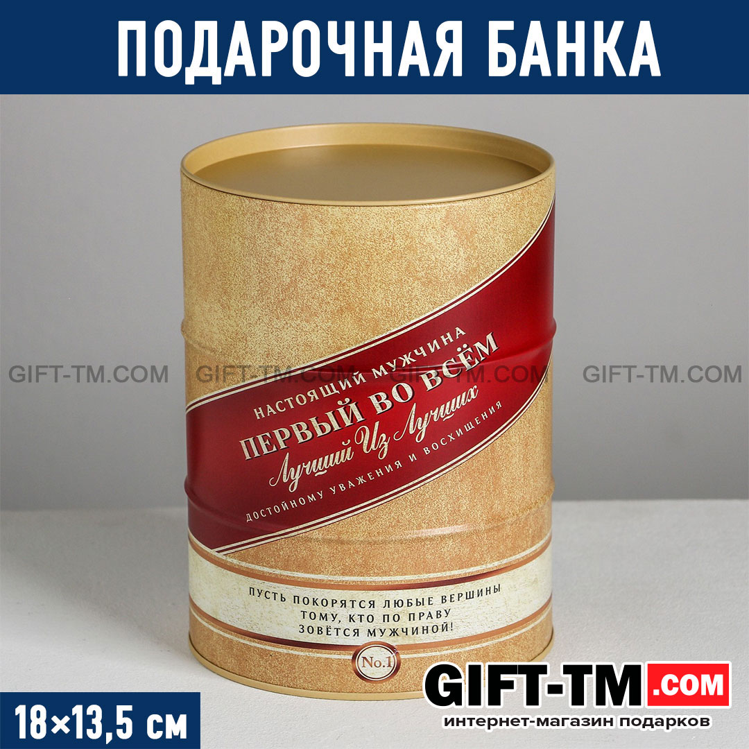 Подарочная банка - бочка «Первый во всем», 13,5×13,5×18 см