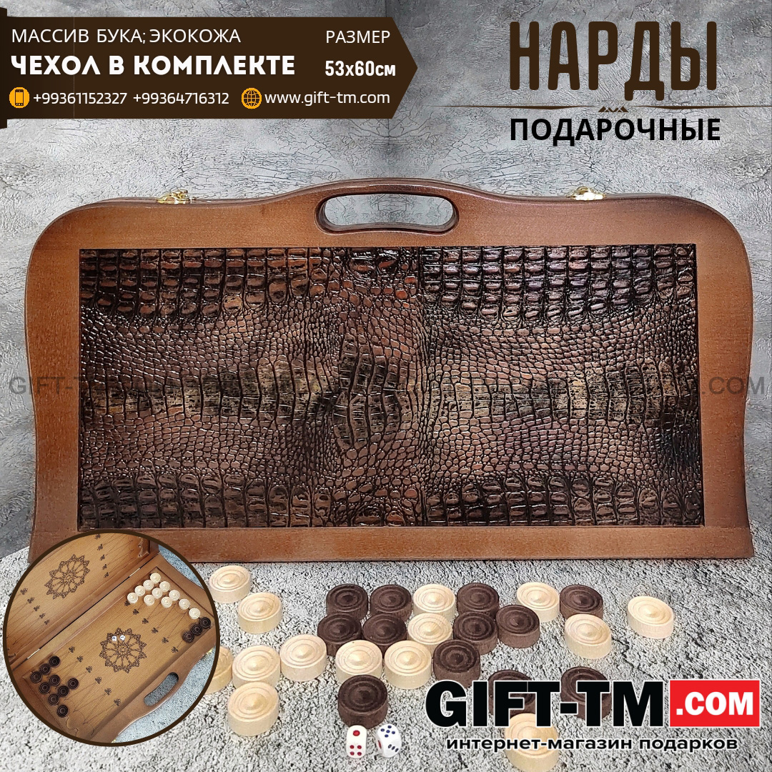 Нарды кожаные «Крокодил» с ручкой (Россия, дерево, 53×60 см)