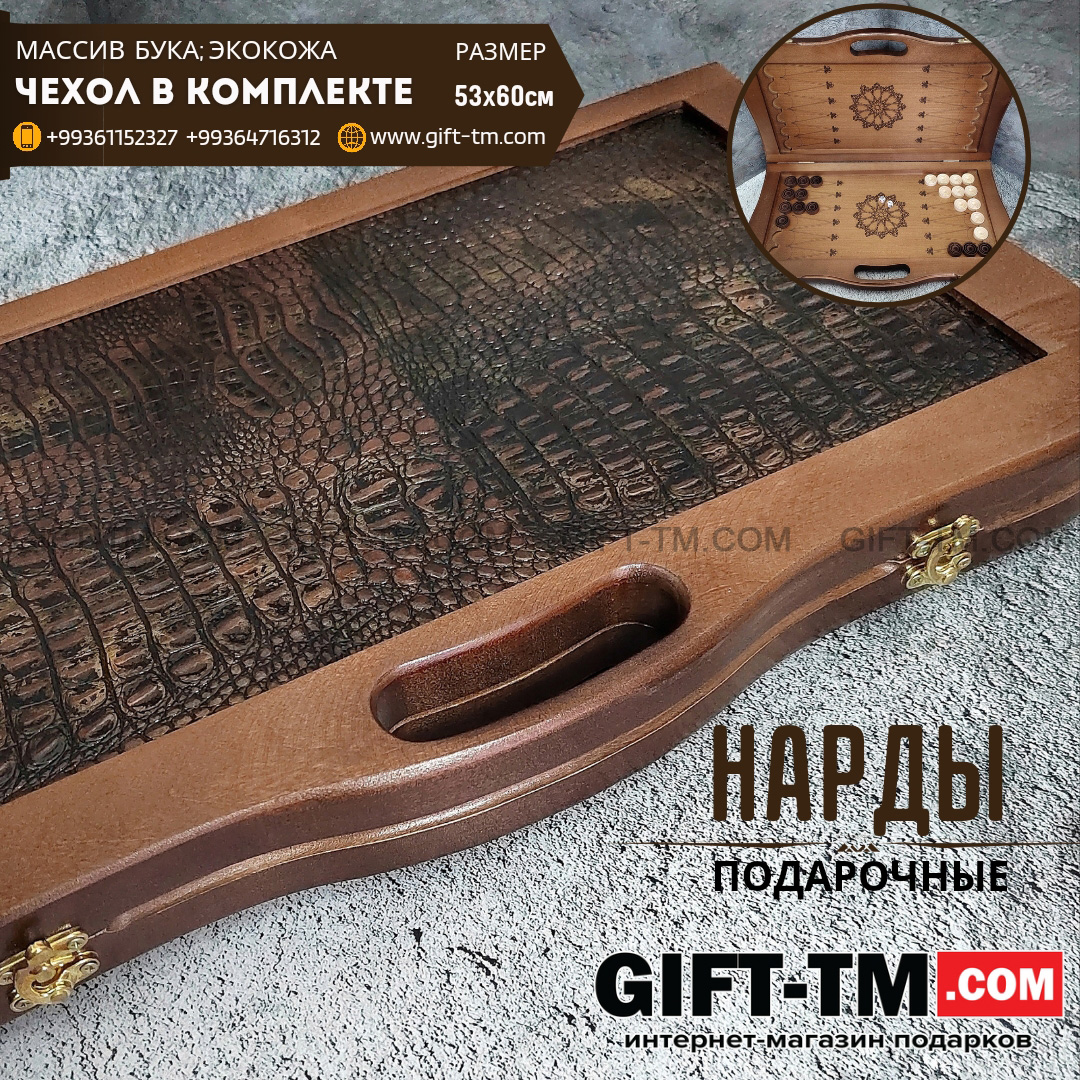 Нарды кожаные «Крокодил» с ручкой (Россия, дерево, 53×60 см)