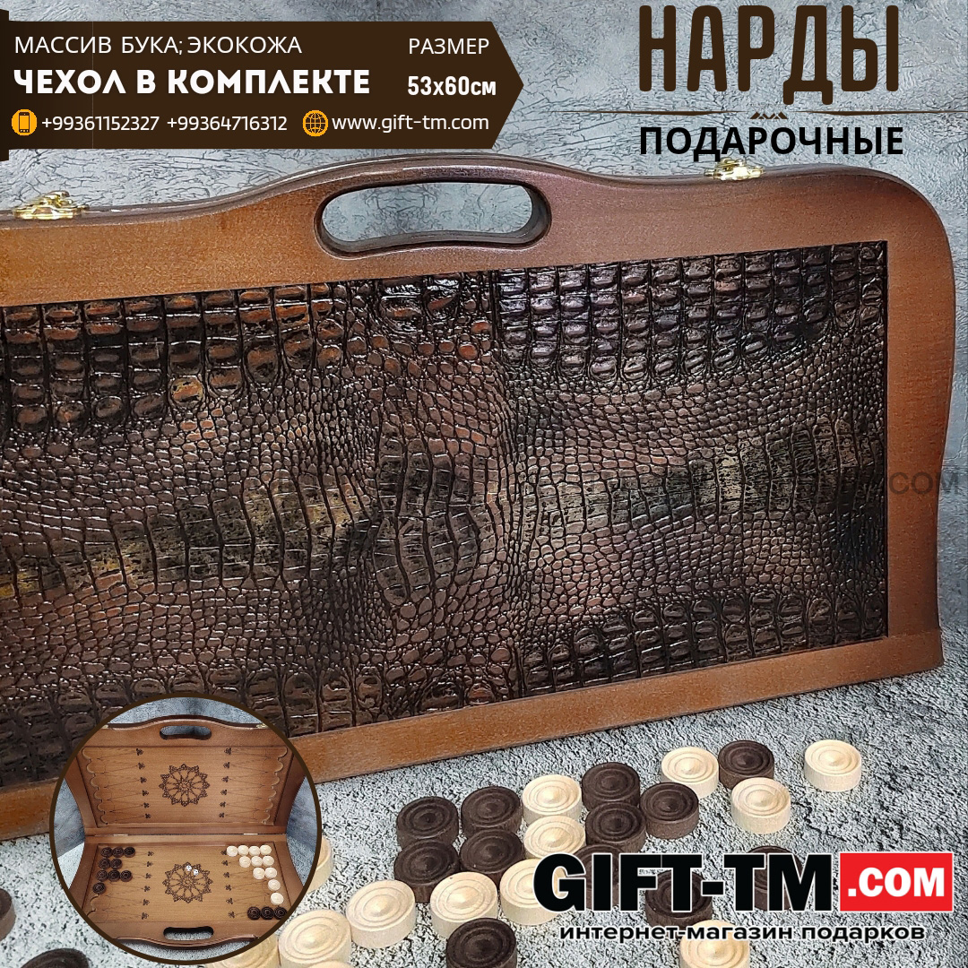 Нарды кожаные «Крокодил» с ручкой (Россия, дерево, 53×60 см)