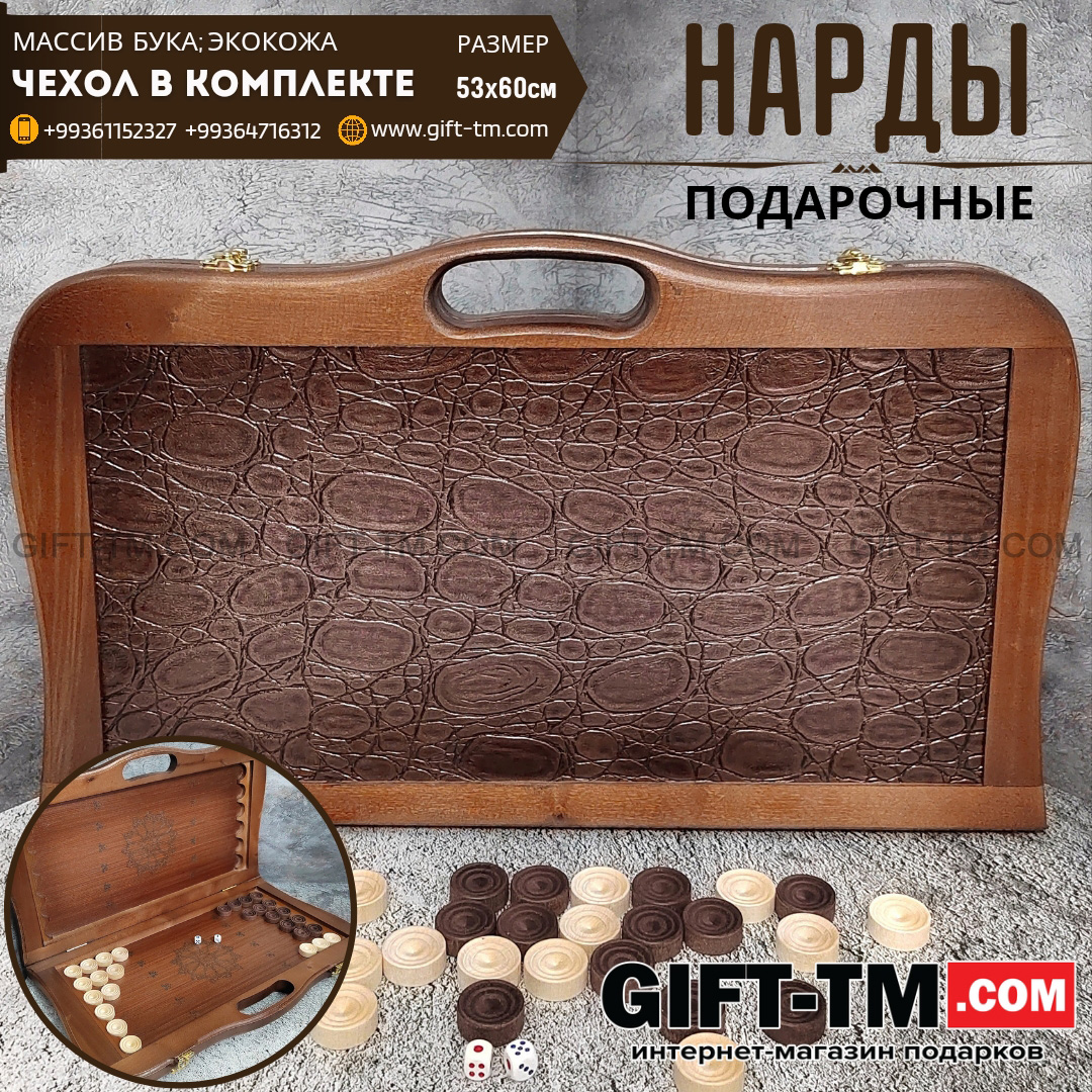 Нарды кожаные «Рептилия» с ручкой (Россия, дерево, 53×60 см)