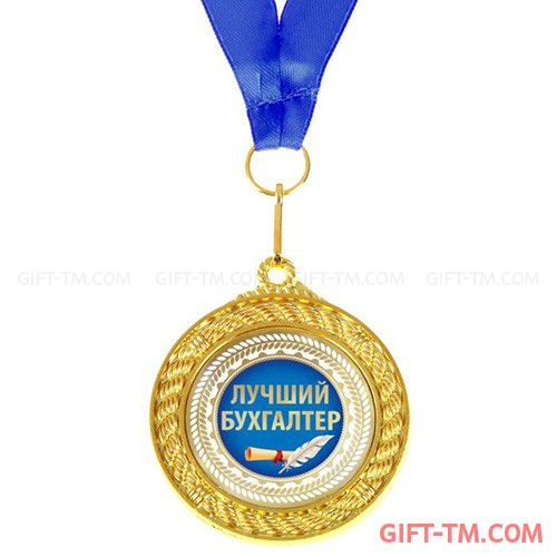 Медаль «Лучший бухгалтер»