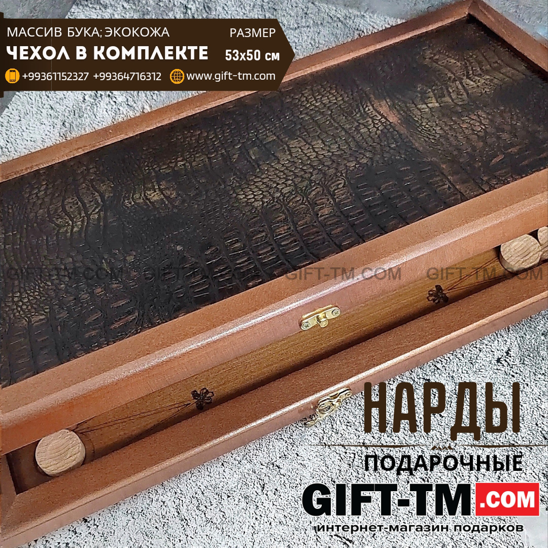 Нарды кожаные «Крокодил» (Россия, дерево, 53х50 см)