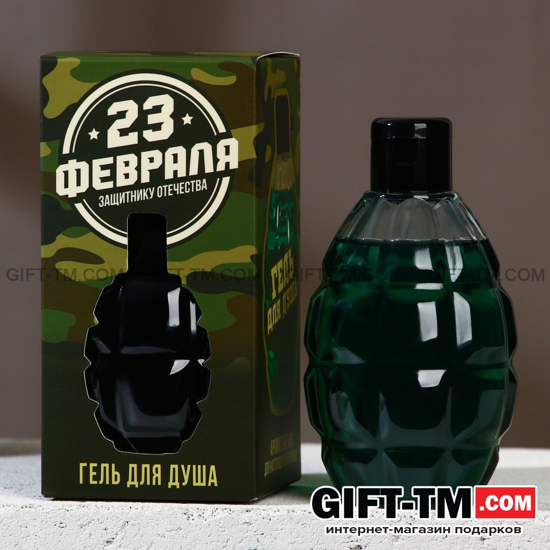 Гель для душа «С 23 Февраля!», 250 мл, аромат пряности