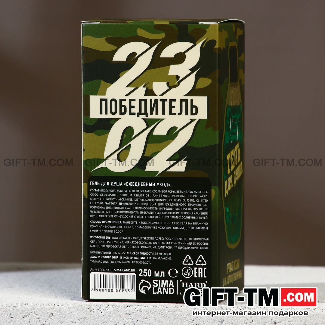 Гель для душа «С 23 Февраля!», 250 мл, аромат пряности