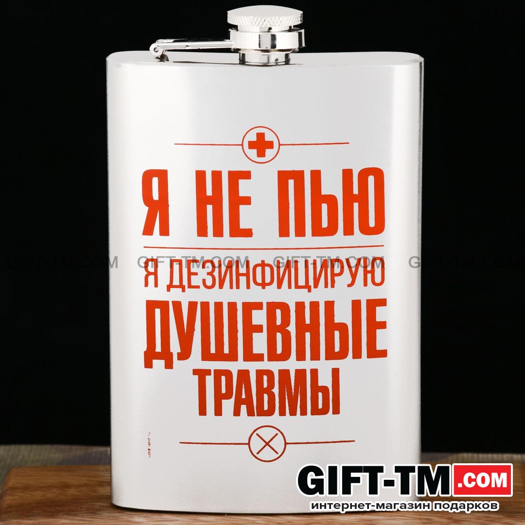 Фляжка «Я не пью», 270 мл