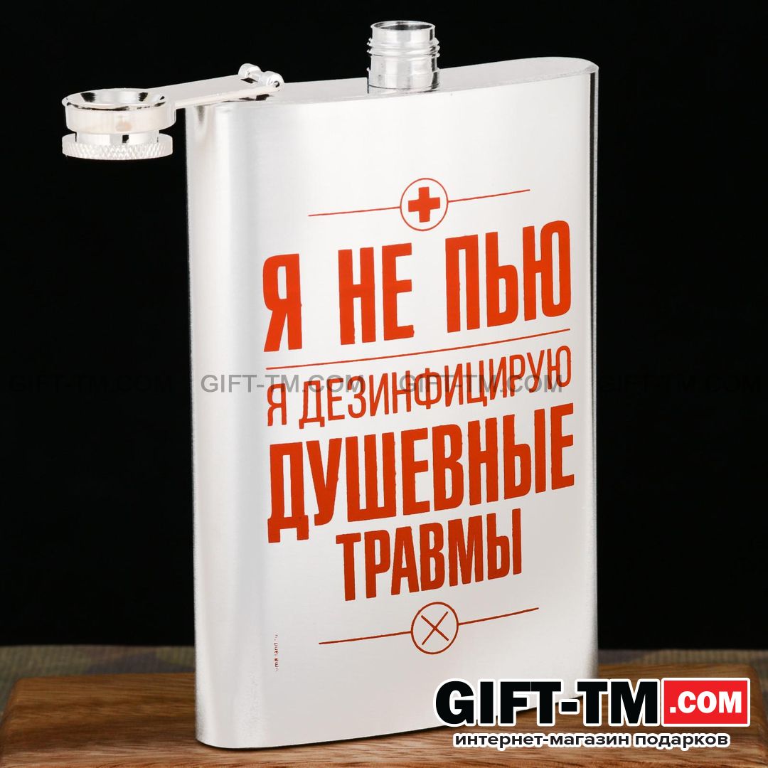 Фляжка «Я не пью», 270 мл