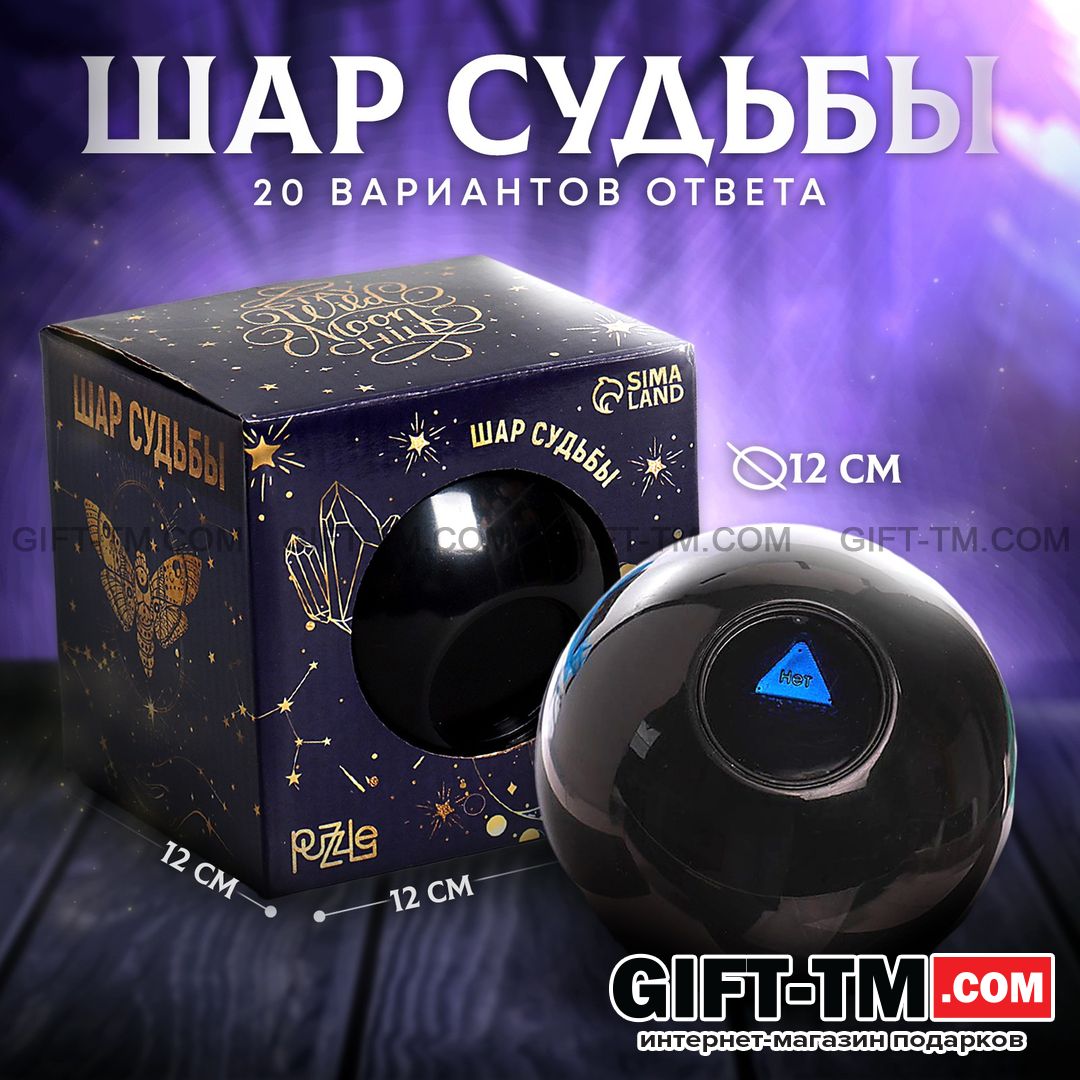 Шар желаний 12 см