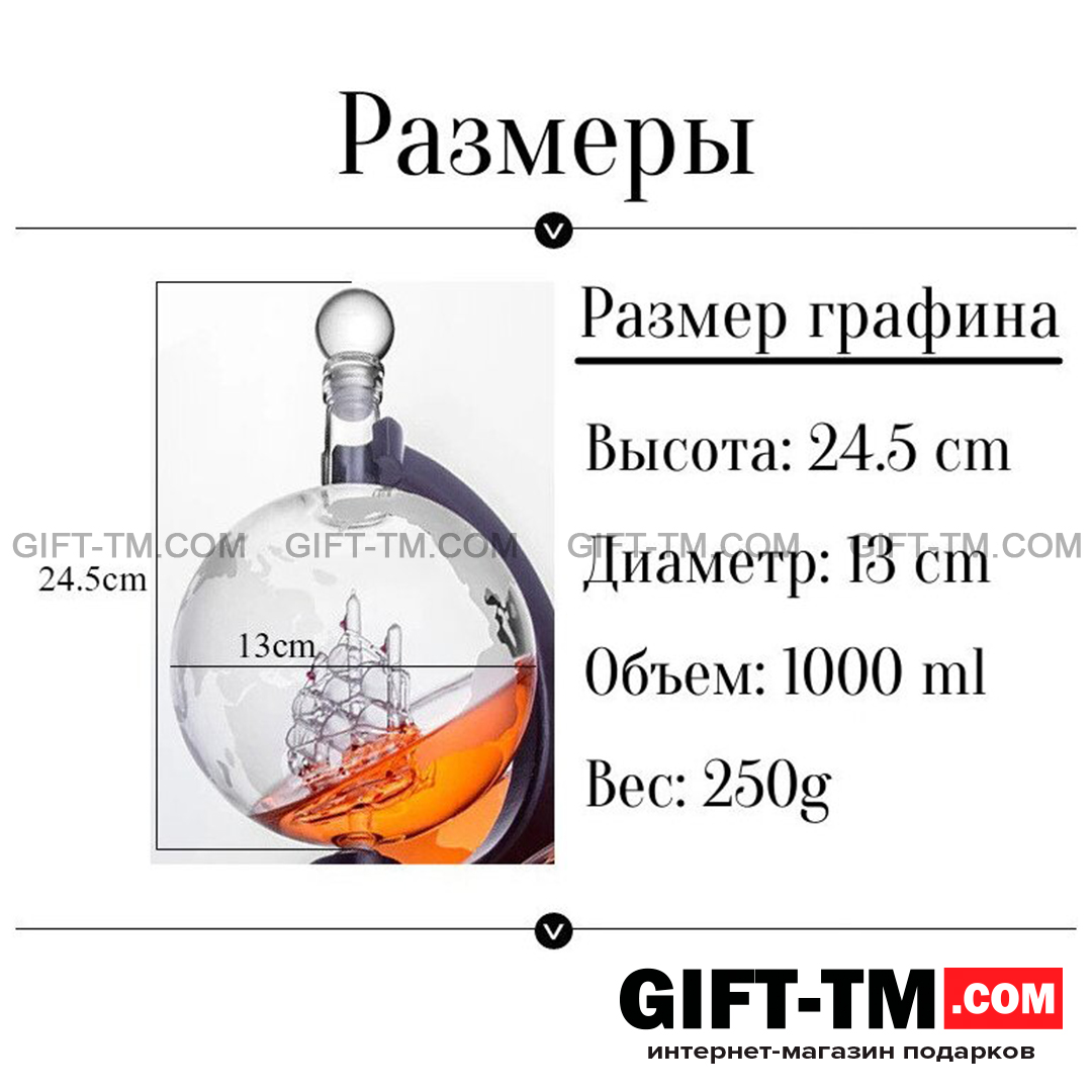 Набор для напитков «Глобус» + 4 бокала на деревянной подставке