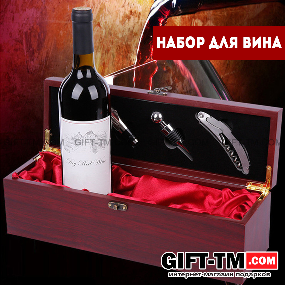 Набор сомелье в деревянном кейсе для бутылки вина 4 предмета