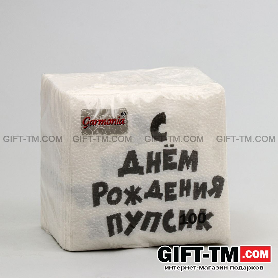 Салфетки бумажные «С Днем рождения Пупсик» 24×24 см, 100 шт