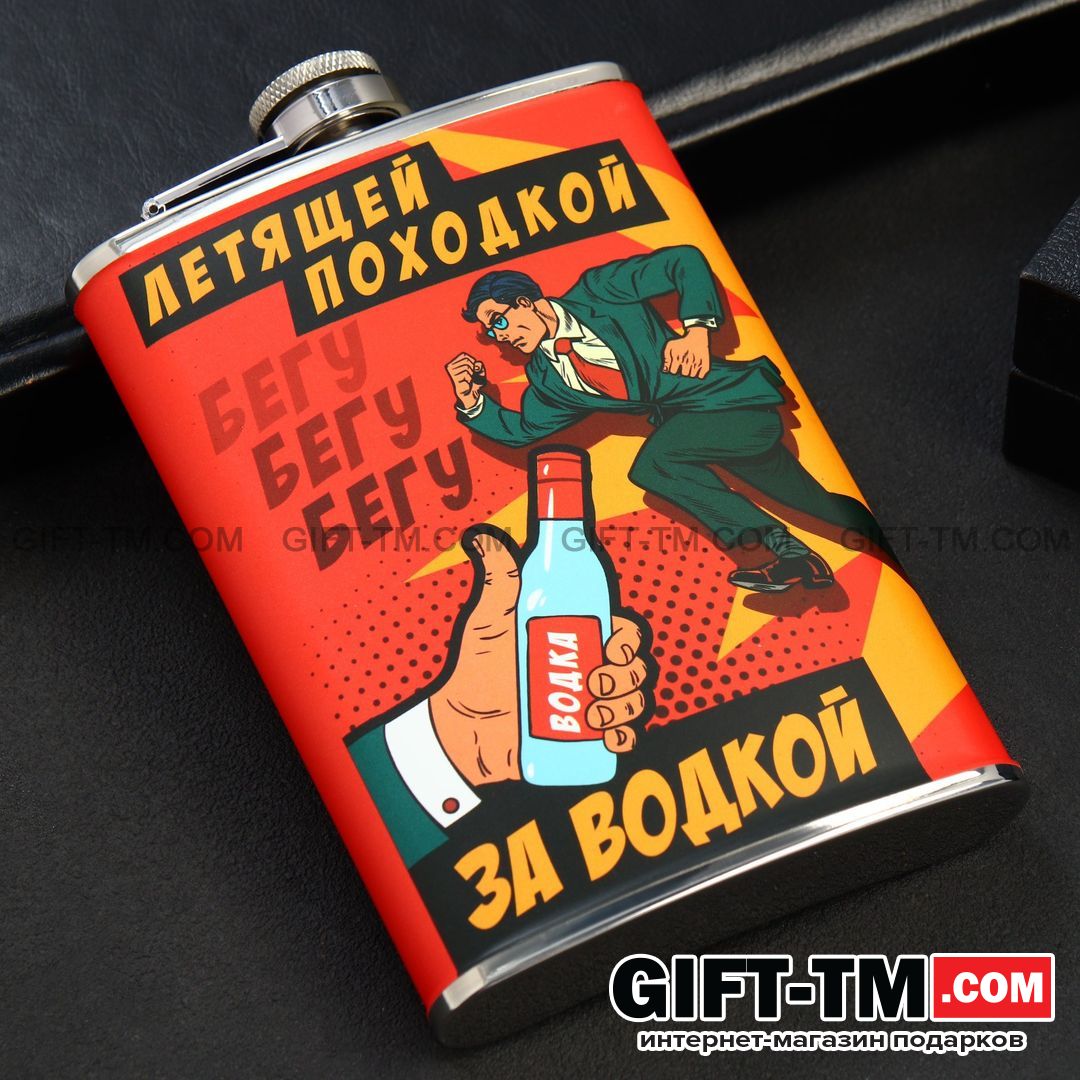 Фляжка «Летящей походкой», 270 мл
