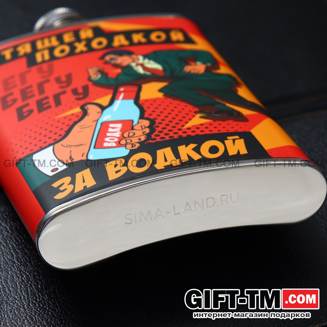 Фляжка «Летящей походкой», 270 мл