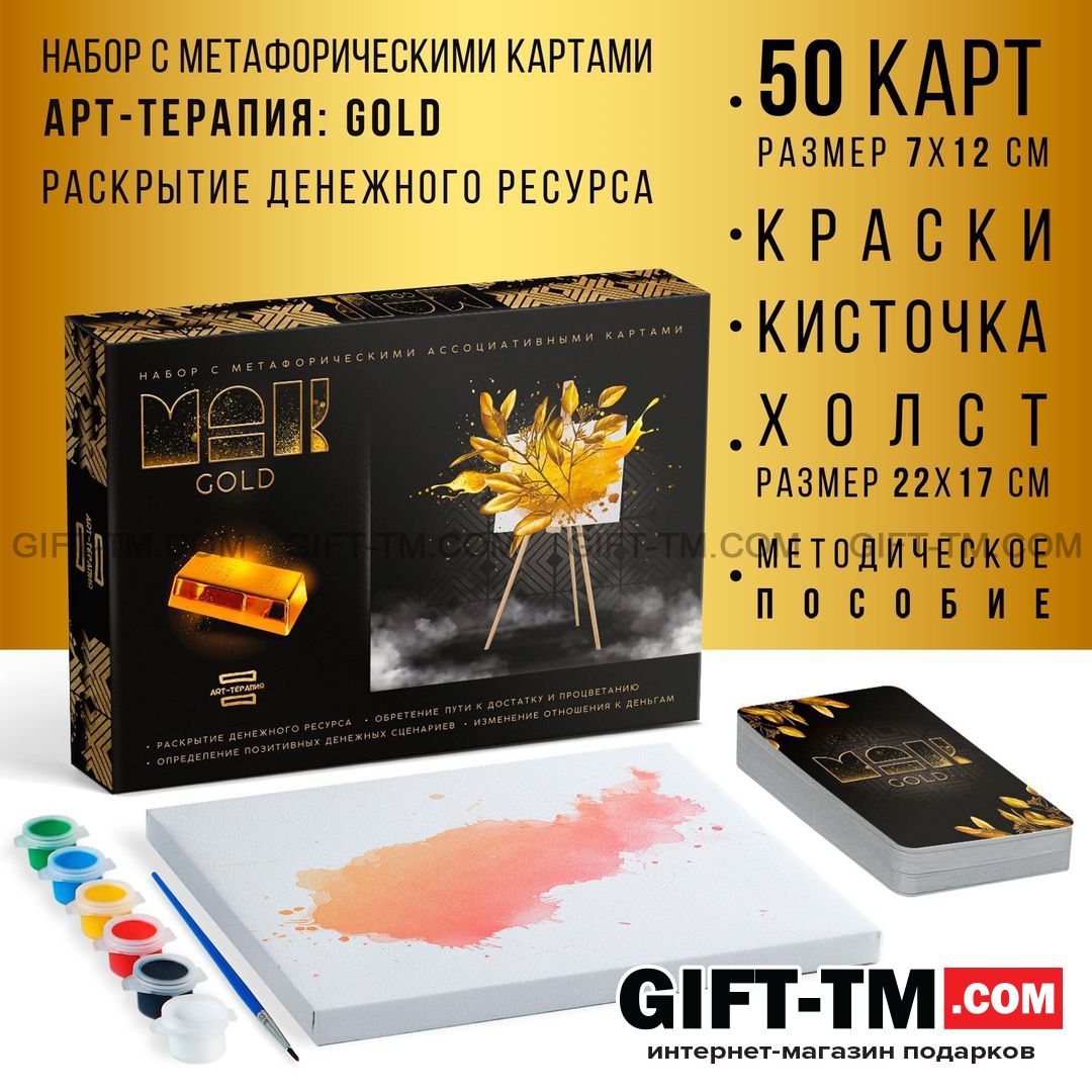 Арт-терапия «Путь к деньгам» с МАК, 50 карт (7×12 см), холст (22×16,5 см), краски (6 цветов), кисть