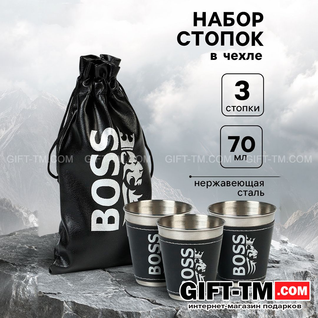 Набор стопок в чехле «BOSS» 3 шт по 70 мл