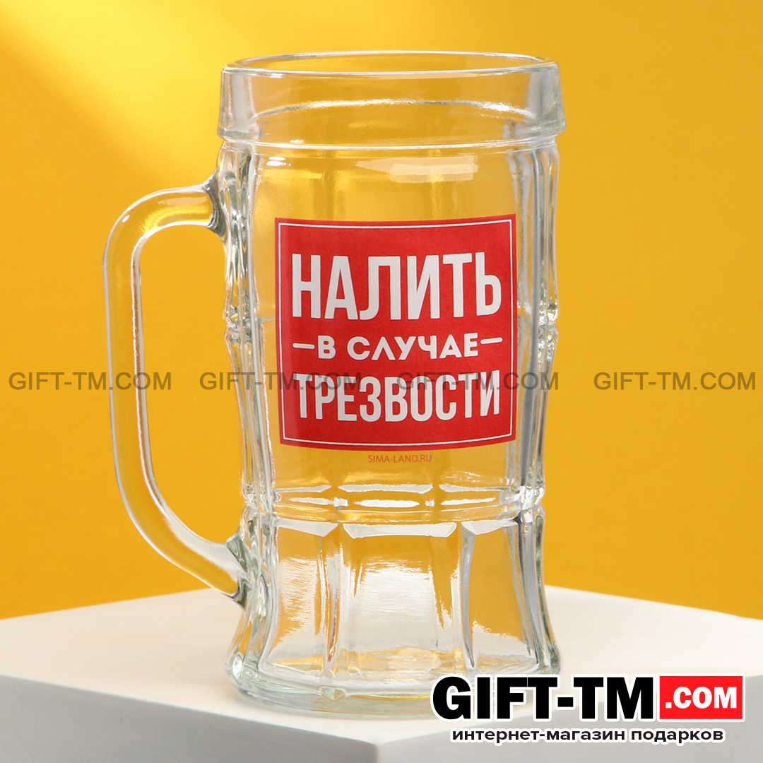 Кружка пивная «Налить в случае трезвости» 500 мл