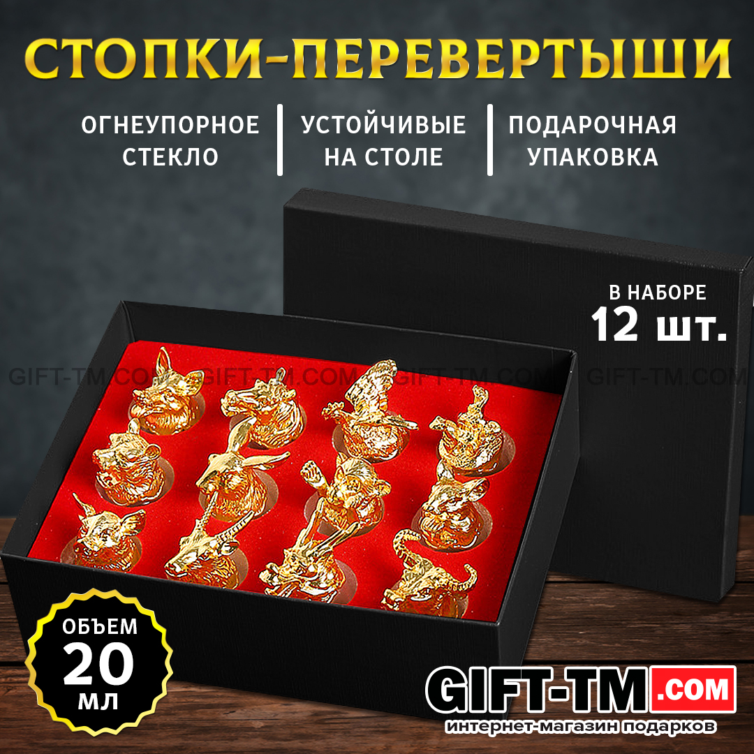 Подарочный набор стопок-перевертышей (мини), объем 20 мл, цвет золото