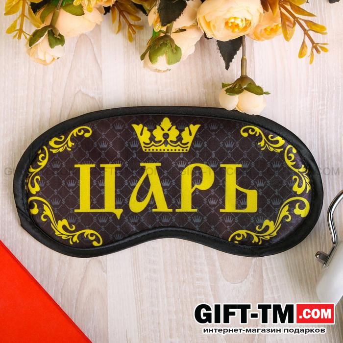 Маска для сна «Царь»
