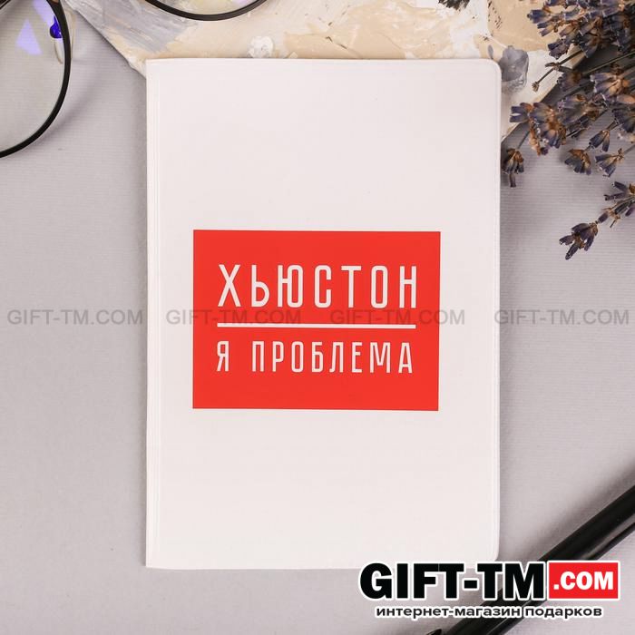 Обложка на паспорт «Хьюстон, я проблема»