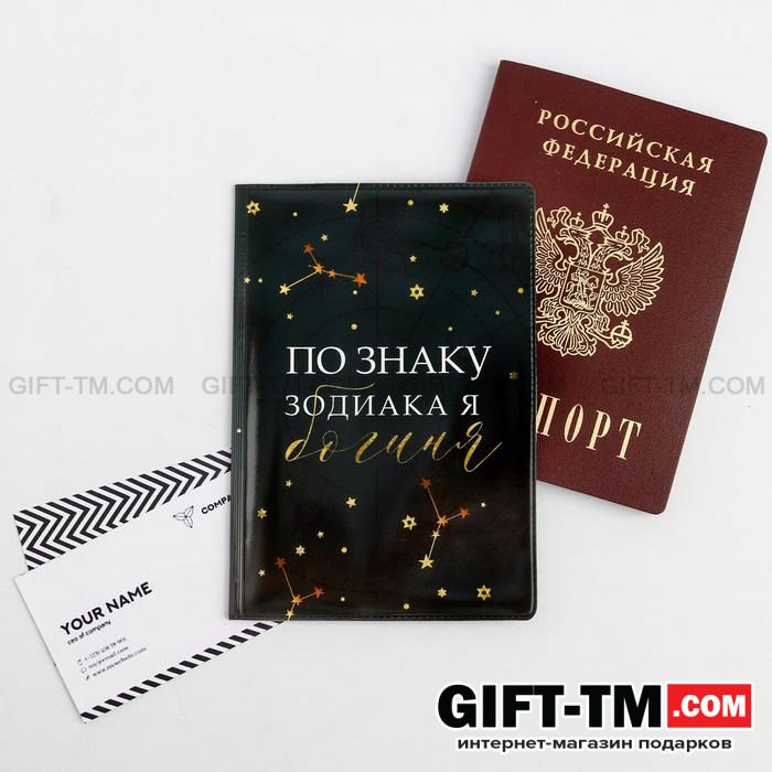 Обложка для паспорта «По знаку зодиака — богиня»