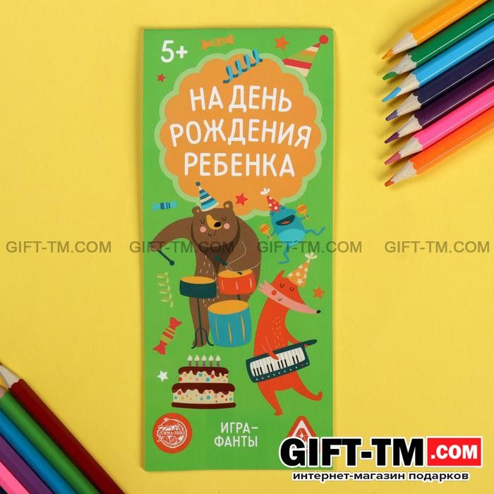Игра-купоны «Фанты на день рождения ребёнка»