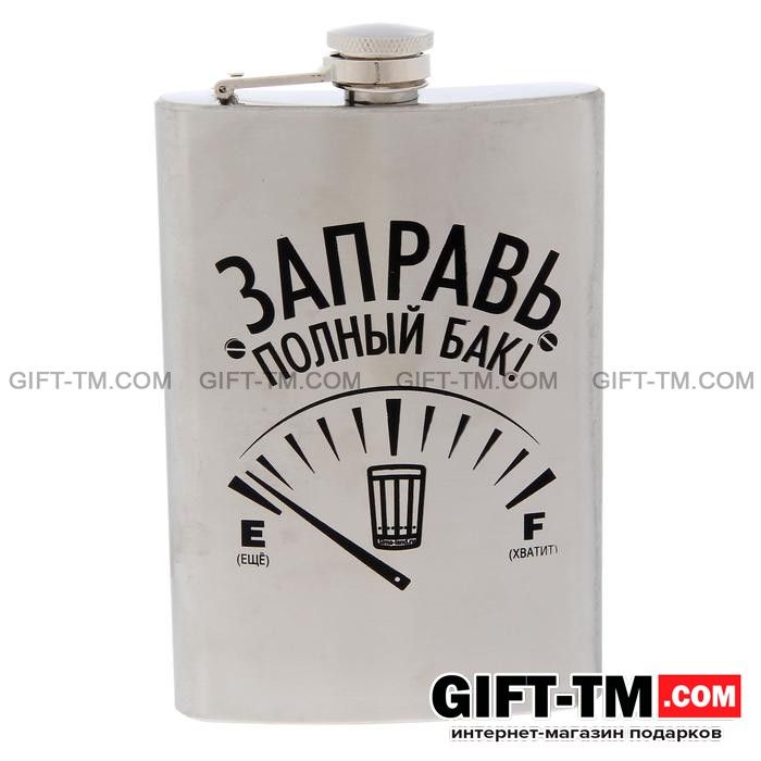 Фляжка «Заправь полный бак», 270 мл