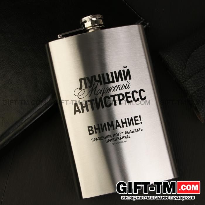 Фляжка «Лучший мужской антистресс», 300 мл