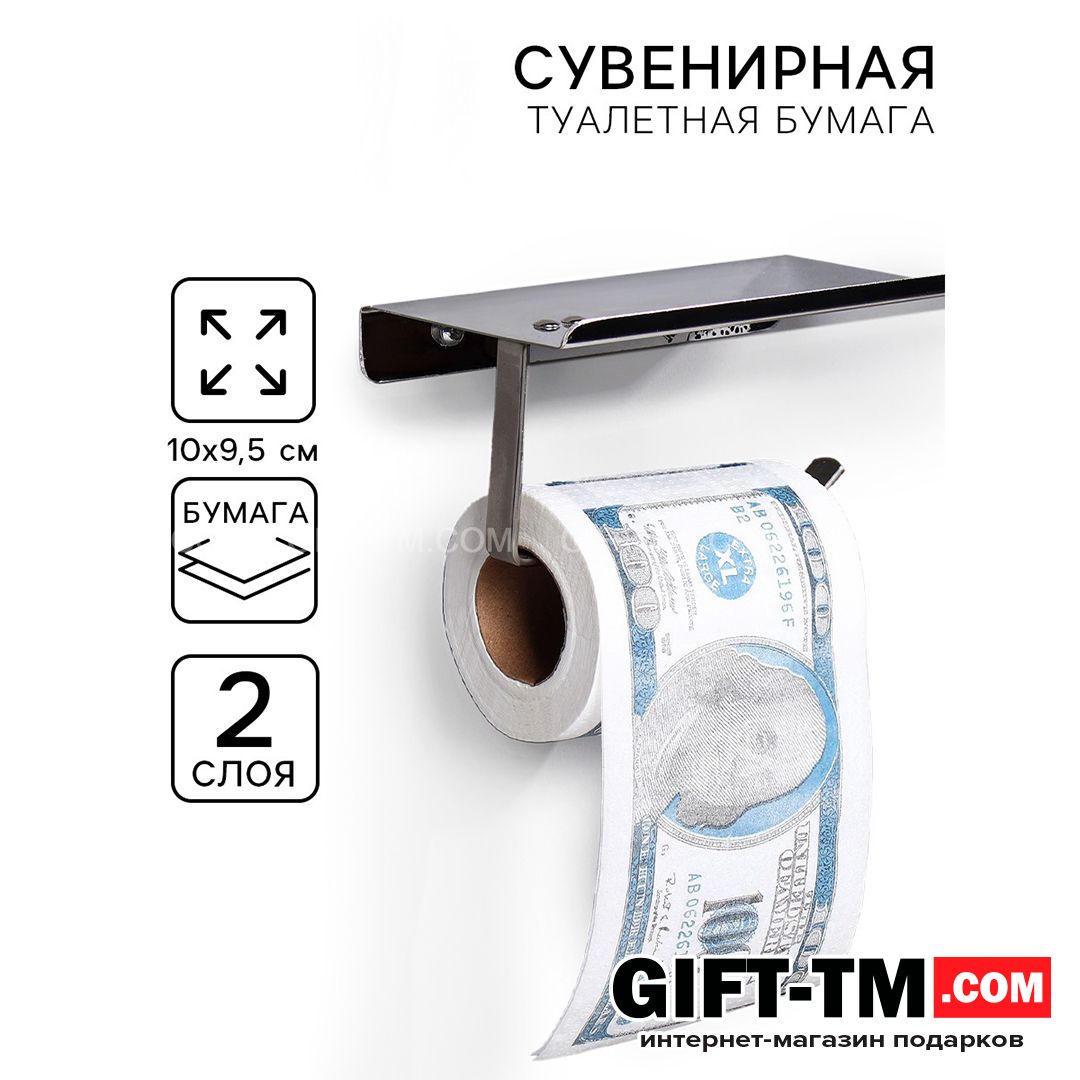Туалетная бумага сувенирная «100 долларов» 9.5×10 см