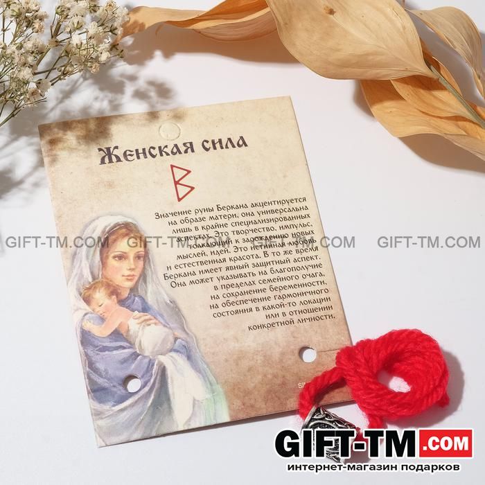 Браслет-амулет на нити руна «Женская сила»
