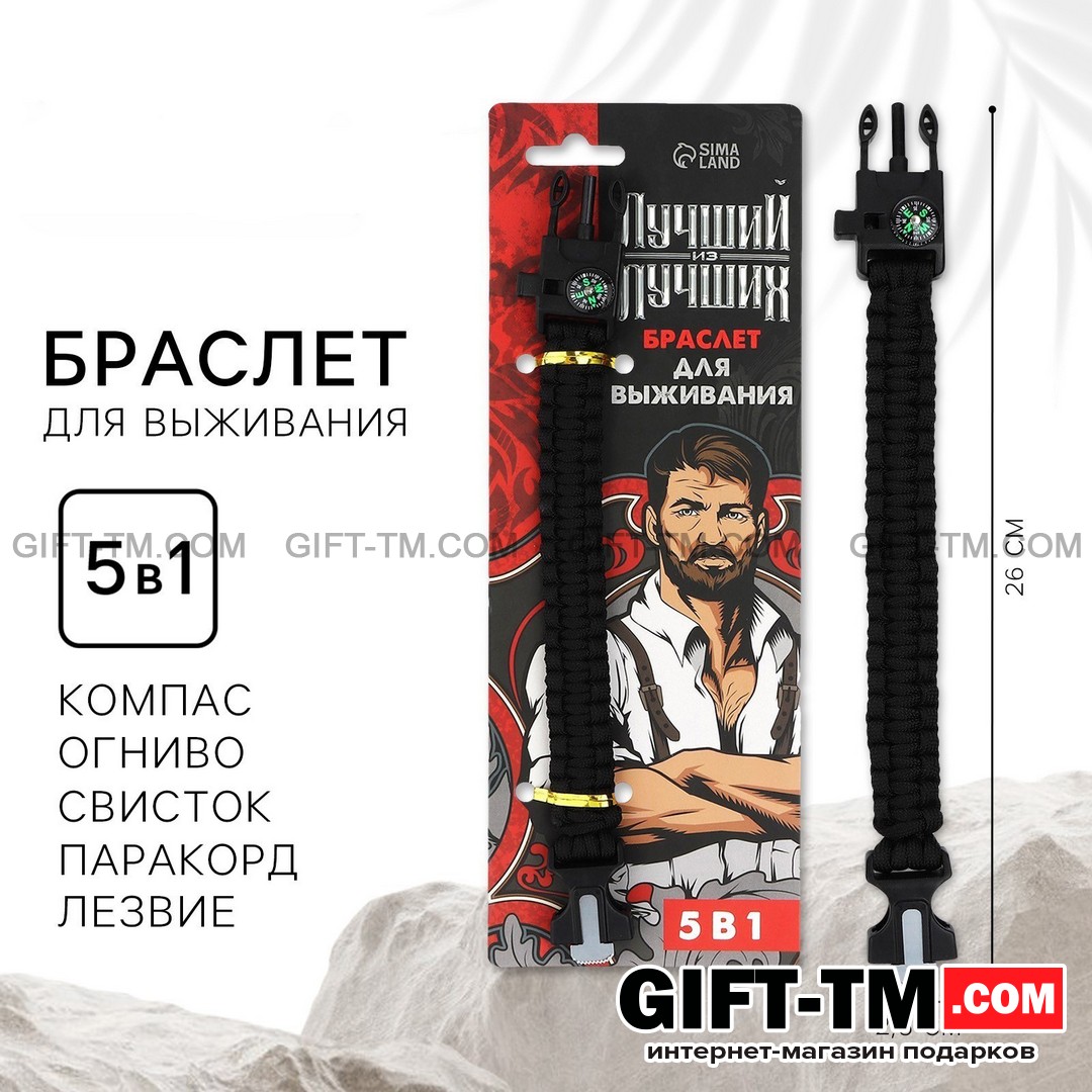 Браслет для выживания «Лучший из лучших», 26×2.5 см