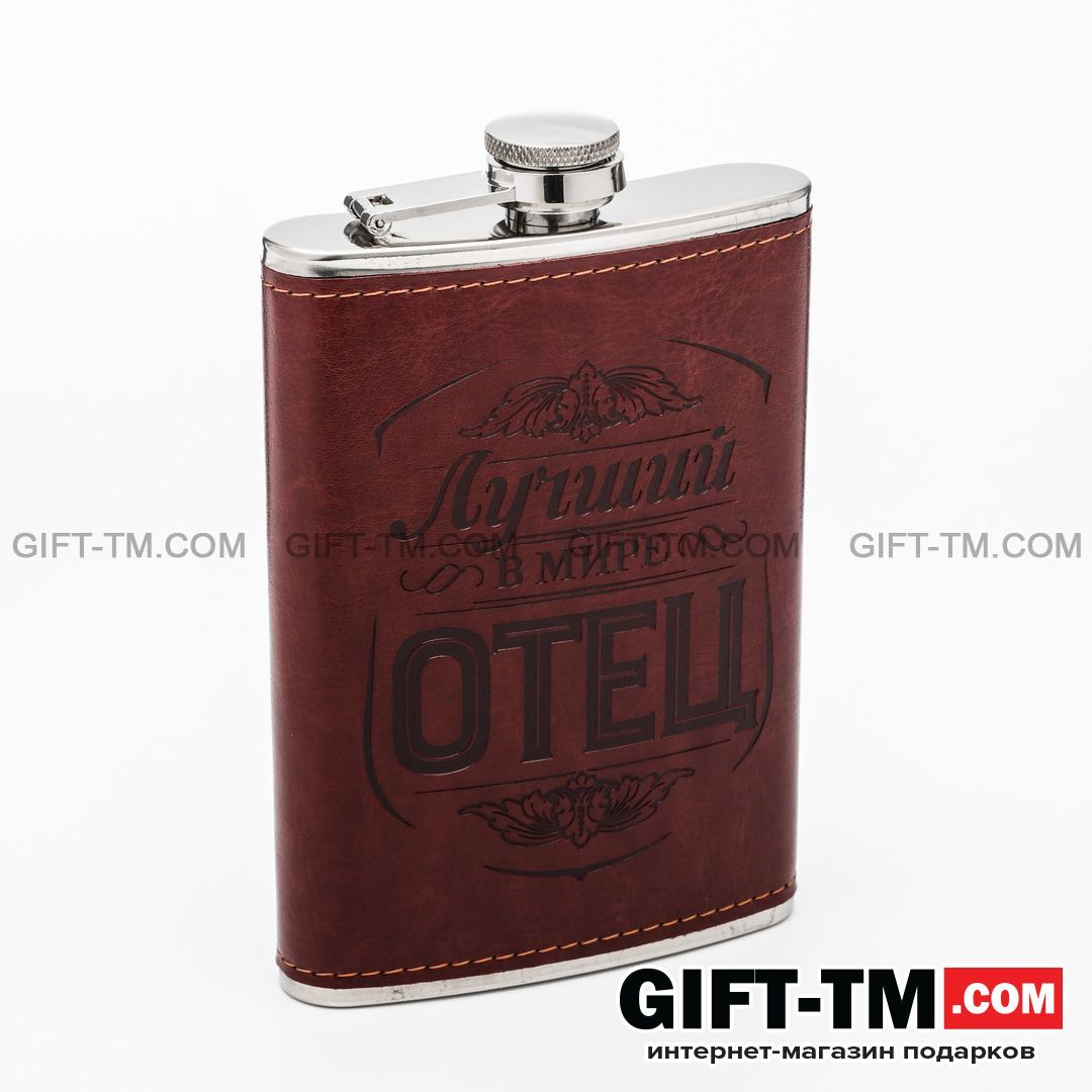 Фляжка «Лучший в мире отец», 270 мл, 9 oz