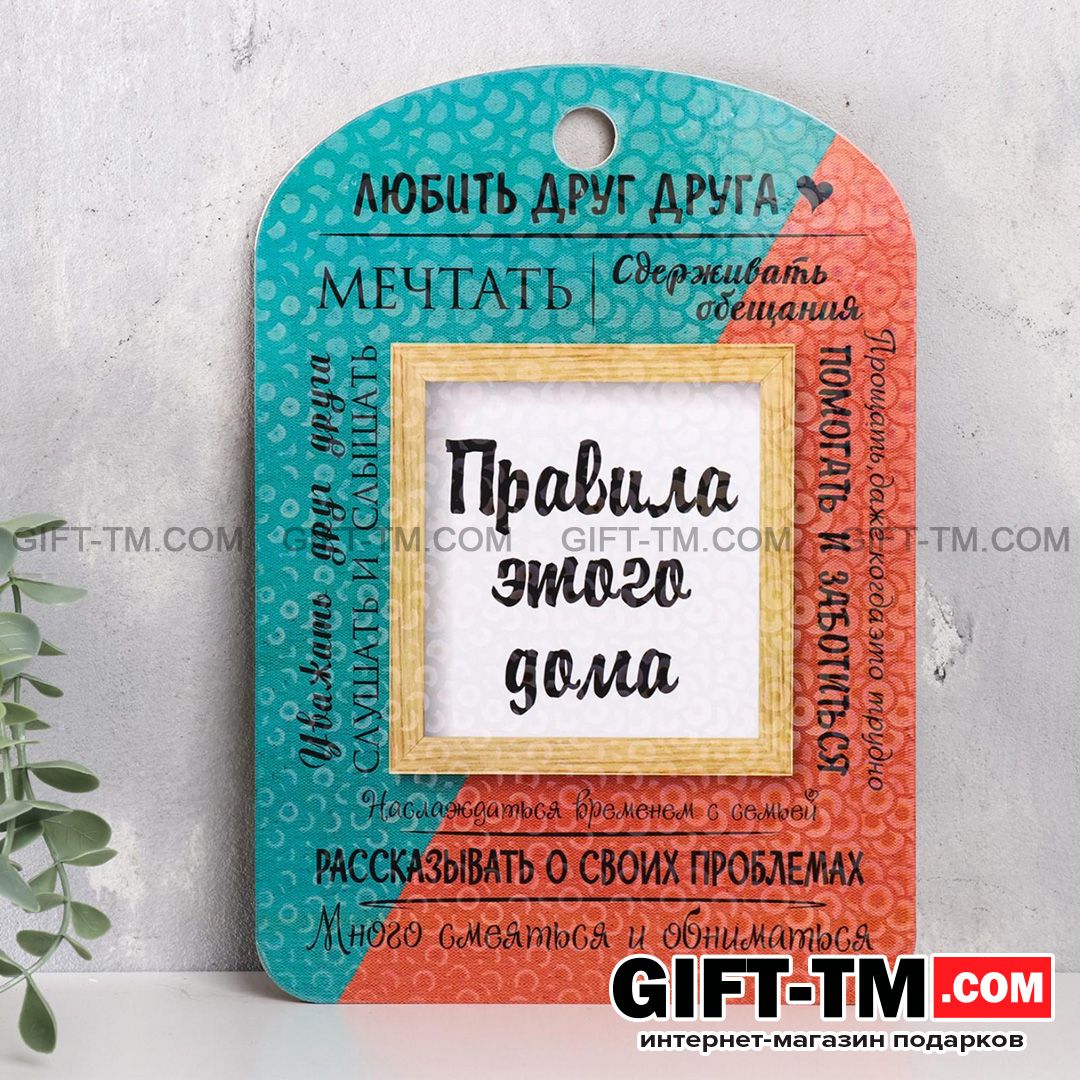 Правила дома «Любить друг друга», голубой, розовый