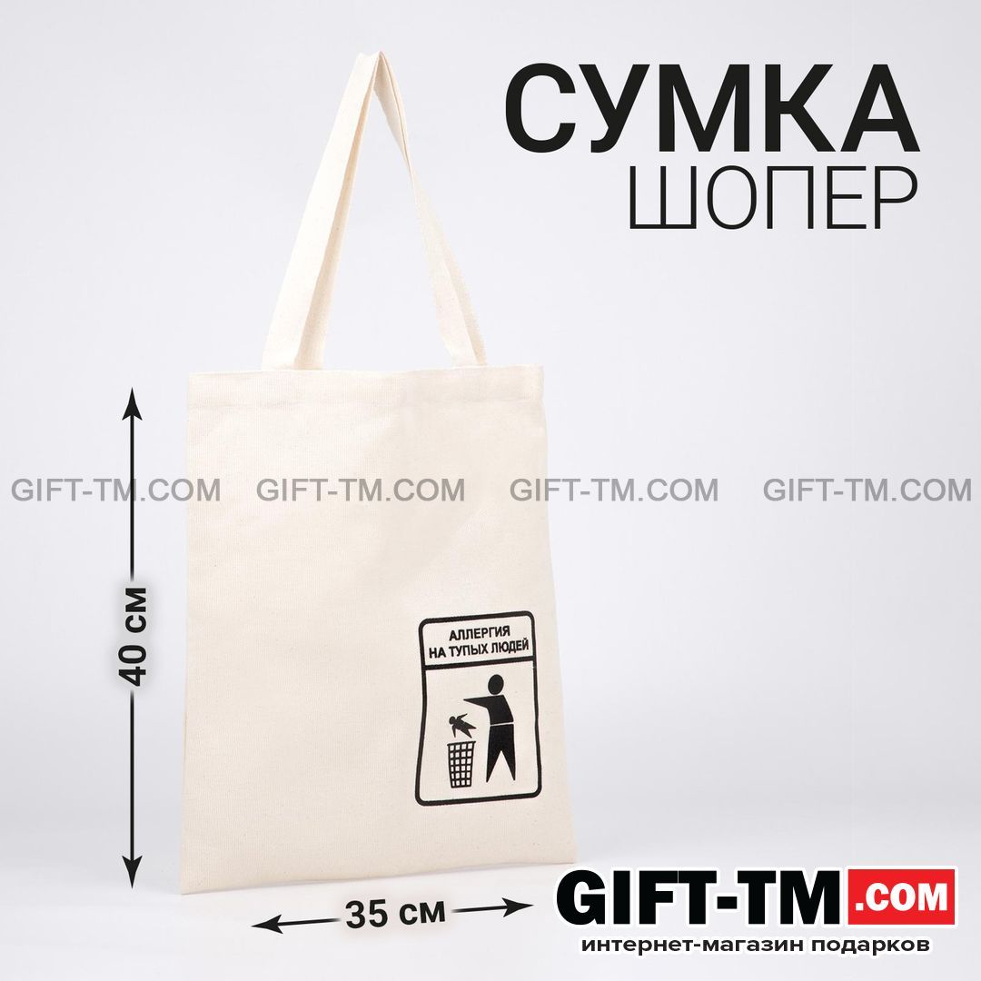 Сумка-шопер «Аллергия»
