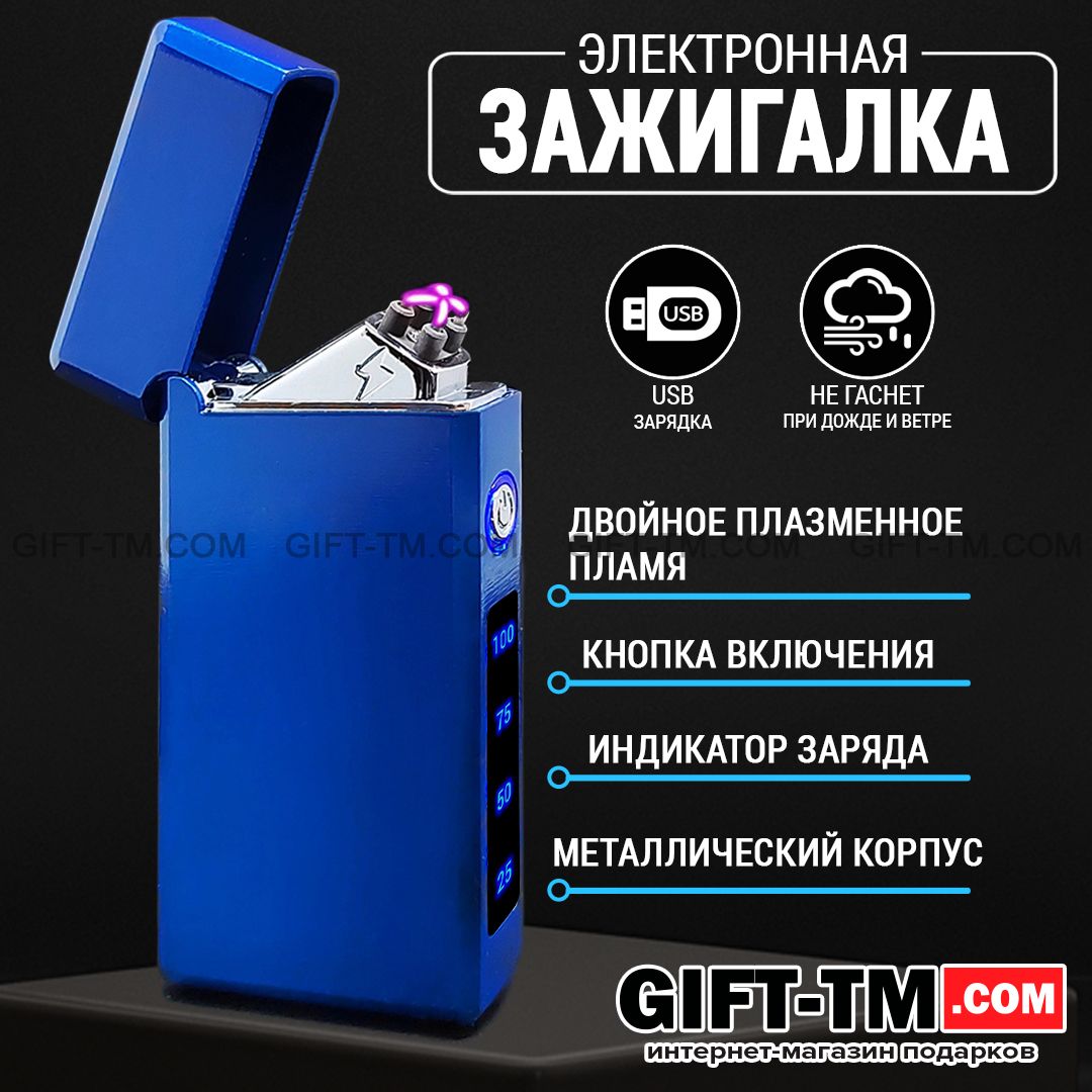 Зажигалка электроимпульсная USB, цвет синий