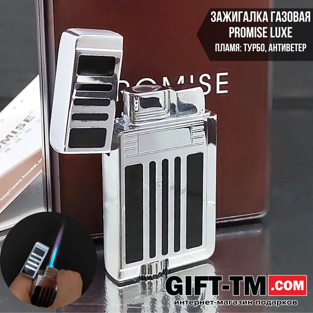 Зажигалка «Promise» газовая турбо