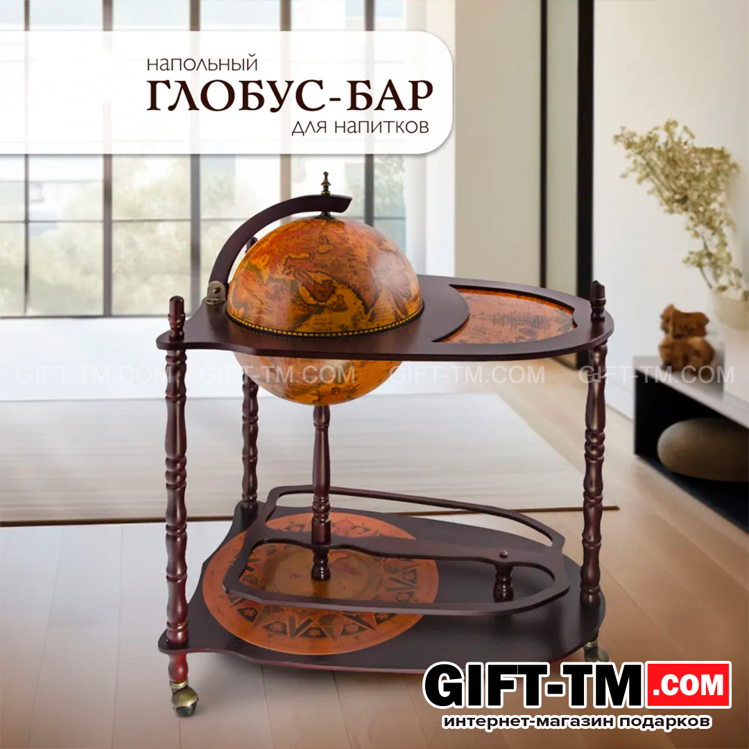 sn00577_7 Глобус-бар «Карта странника» напольный, с двойными полочками — изображение 1
