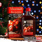 Бальзам новогодний медовый алтайский «С Новым годом и Рождеством», 250 мл.