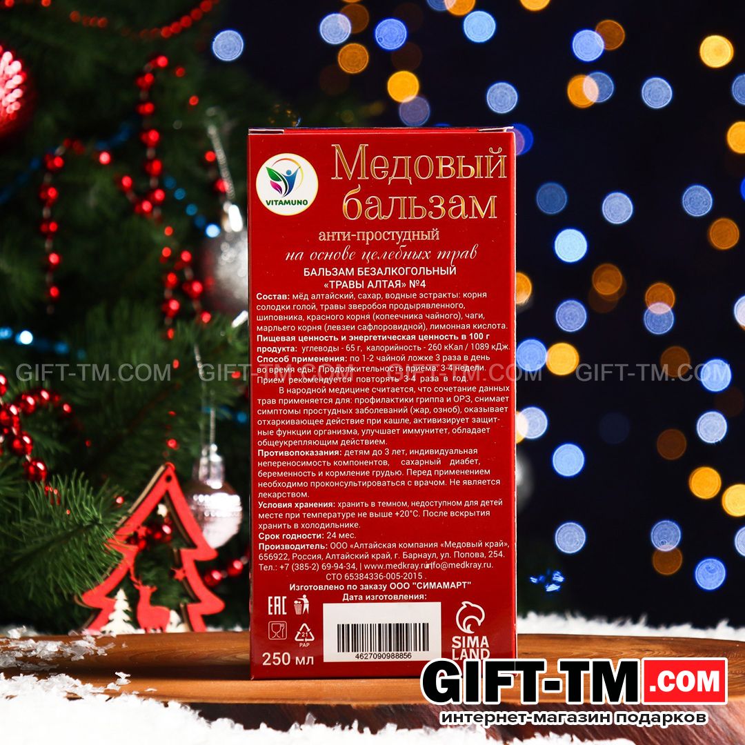 sn00677+2 Бальзам новогодний медовый алтайский «С Новым годом и Рождеством», 250 мл. — изображение 3