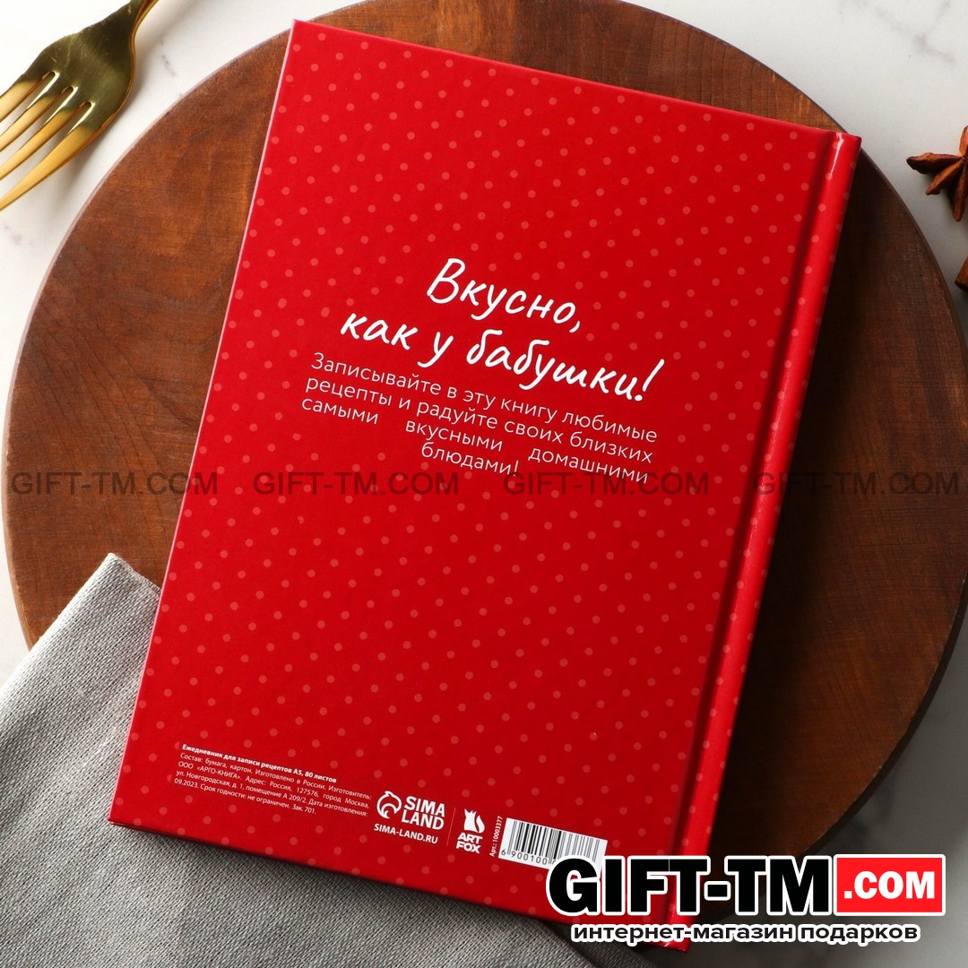 sn00788_6 Книга для записи рецептов А5, 80 л. Твердый переплет «Бабушка» — изображение 7