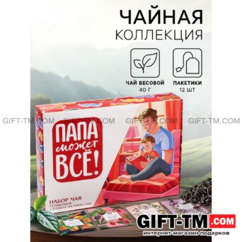 Чай подарочный «Папа может всё»