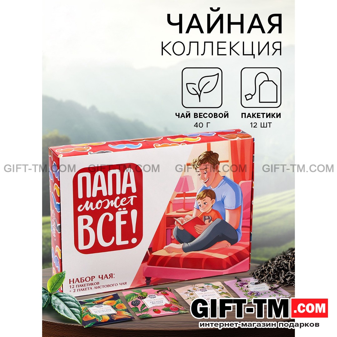 sn00851 Чай подарочный «Папа может всё» — изображение 1