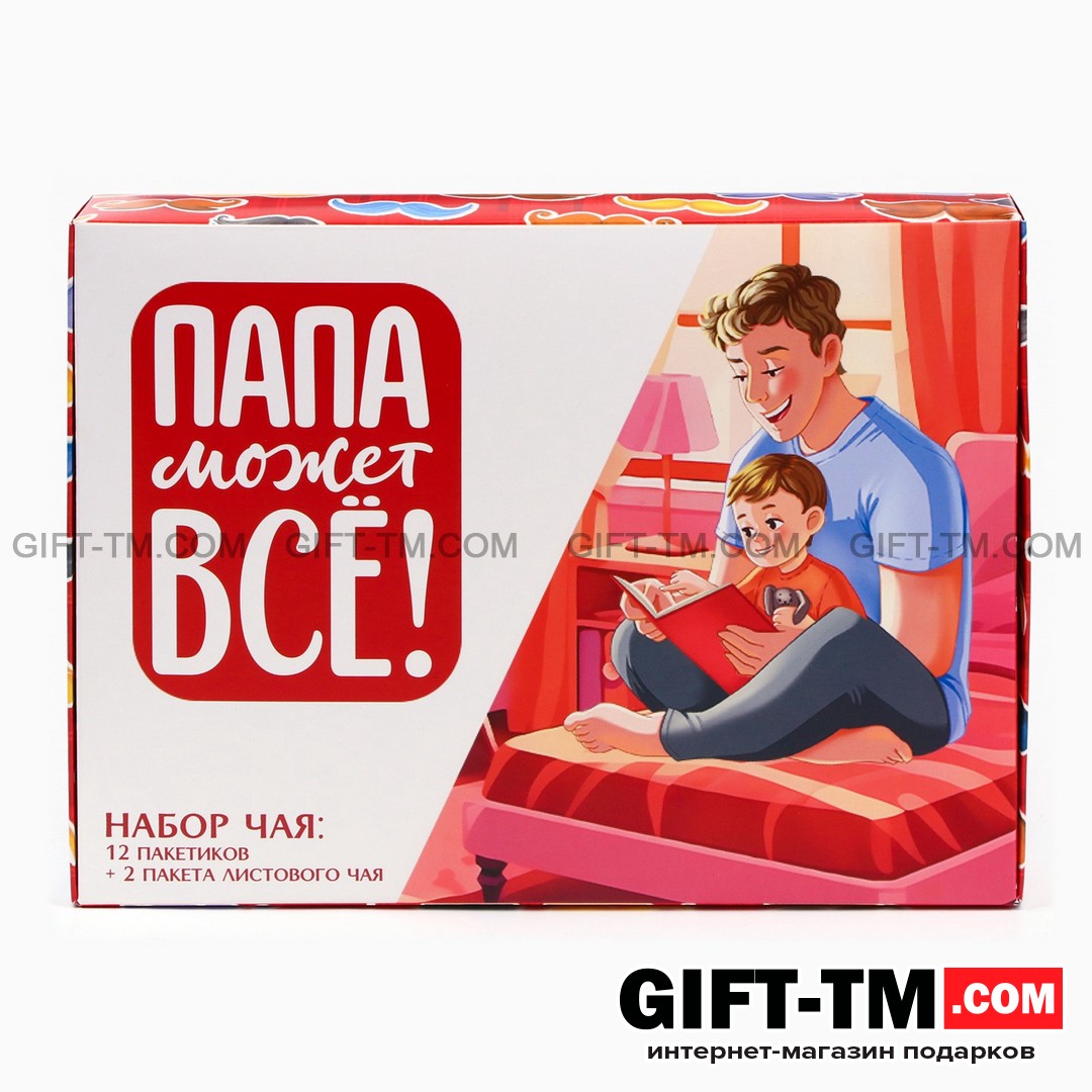 sn00851_2 Чай подарочный «Папа может всё» — изображение 9