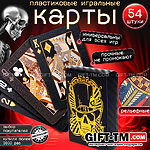 Карты игральные пластиковые чёрные «Золотой череп» 54 шт.