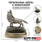 Пепельница «Волк» с зажигалкой