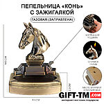 Пепельница «Конь» с зажигалкой