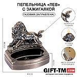Пепельница «Лев» с зажигалкой