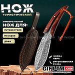 Нож для пикника «Перо» + чехол из искусственной кожи