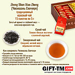 Набор элитного китайского чая «Открой удачу» + чайный сервиз — изображение 4