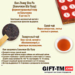 Набор элитного китайского чая «Открой удачу» + чайный сервиз — изображение 6